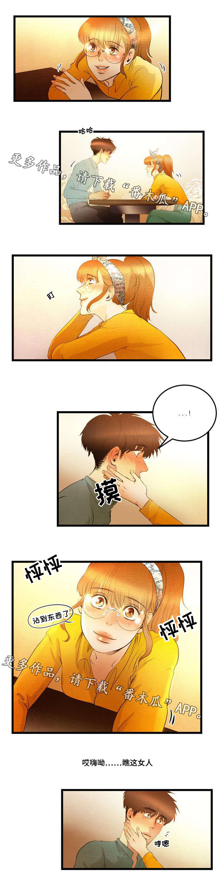 第18章：勾搭2
