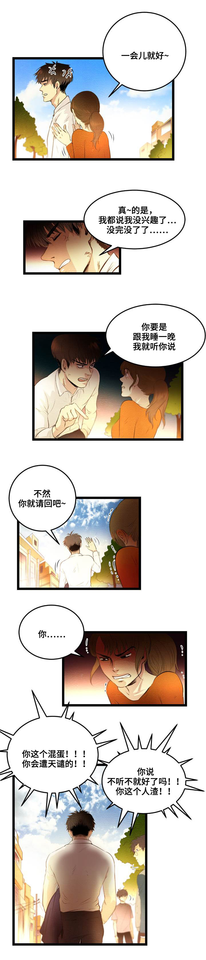 第1章：机遇2