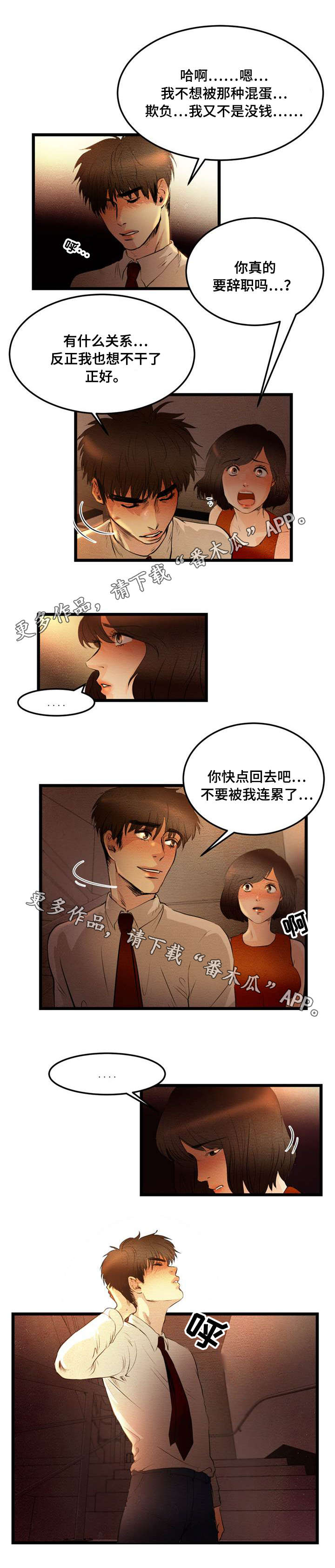 第8章：辞职4