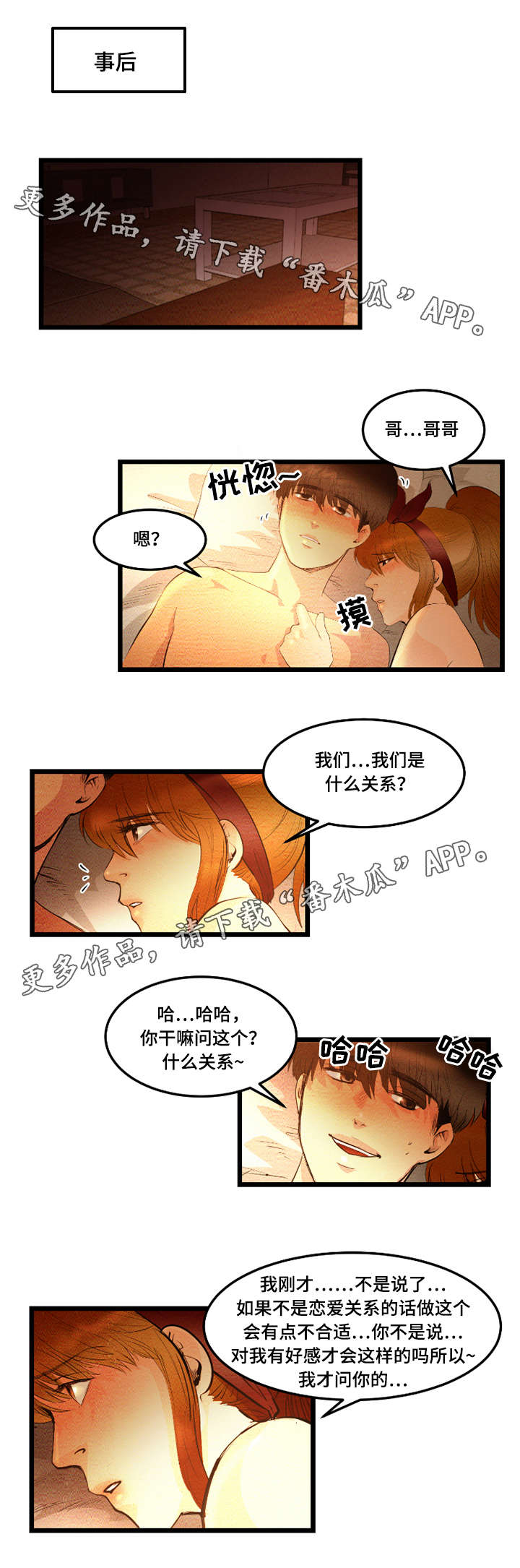第25章：交往6