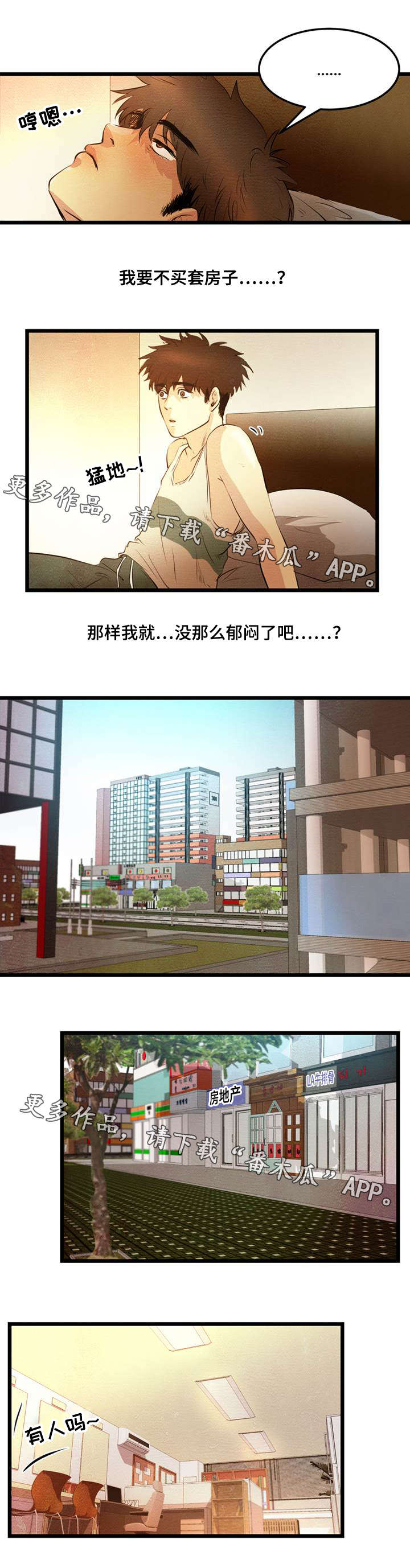 第13章：买房子10