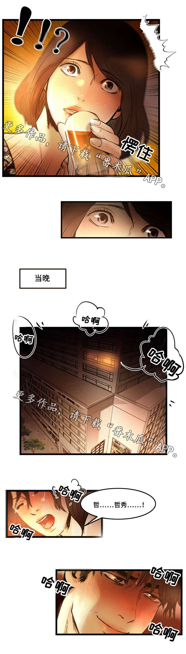 第6章：怀疑2