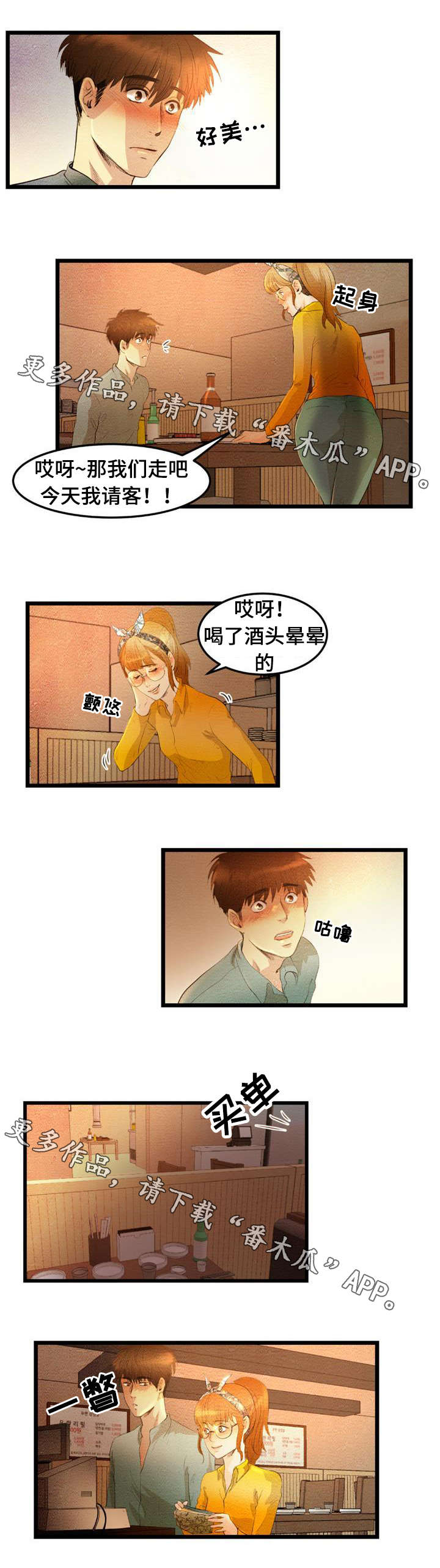 第18章：勾搭4