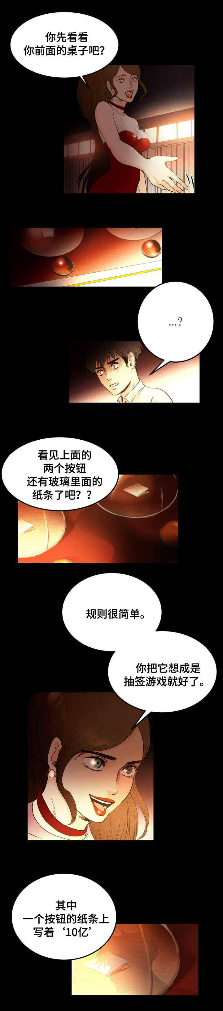 第2章：赌博2