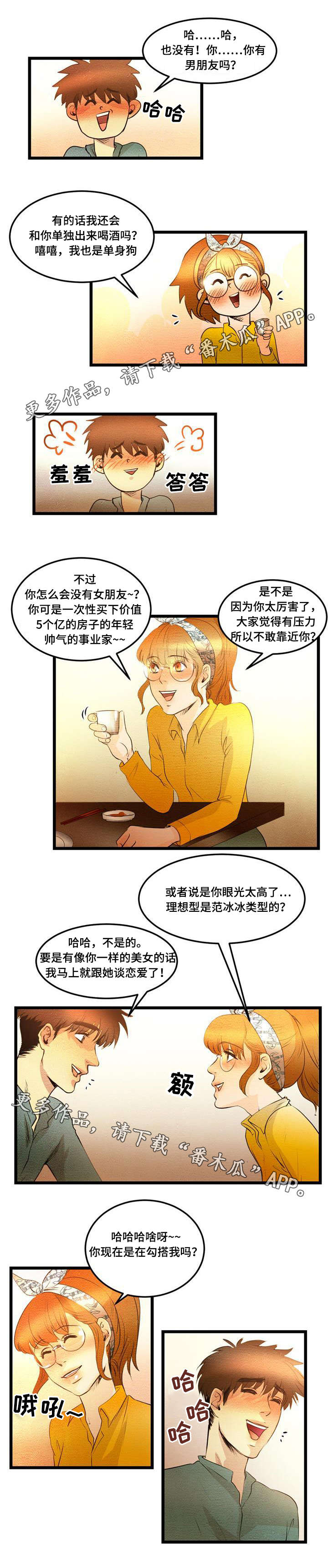 第18章：勾搭1