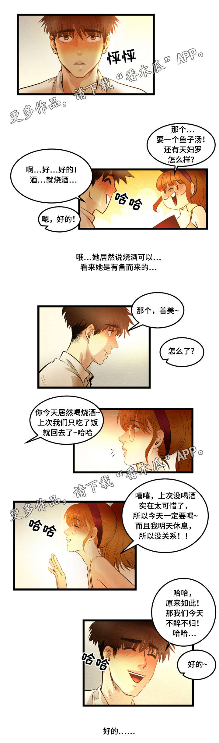 第23章：迷人6