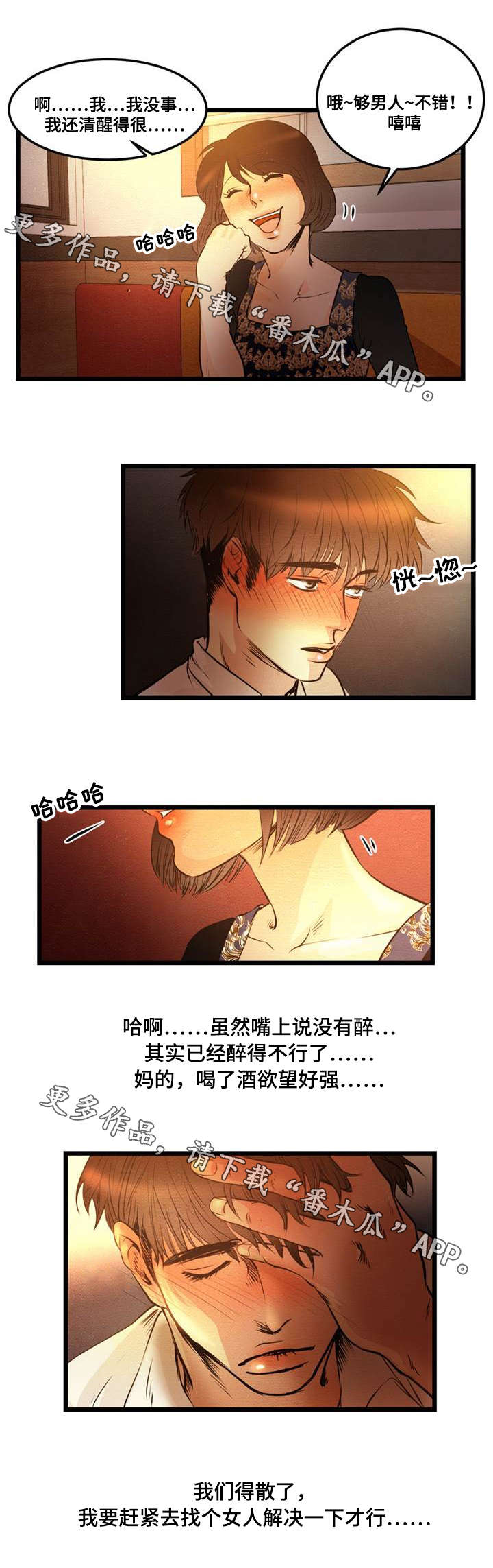 第5章：喝酒5