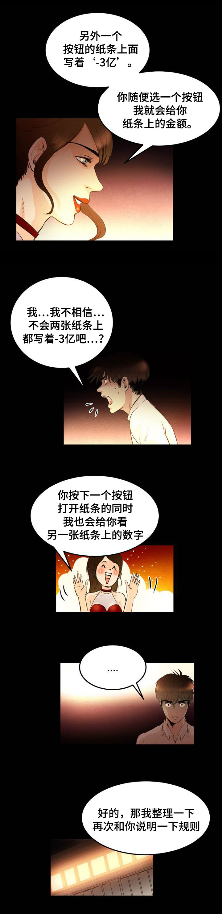 第2章：赌博3