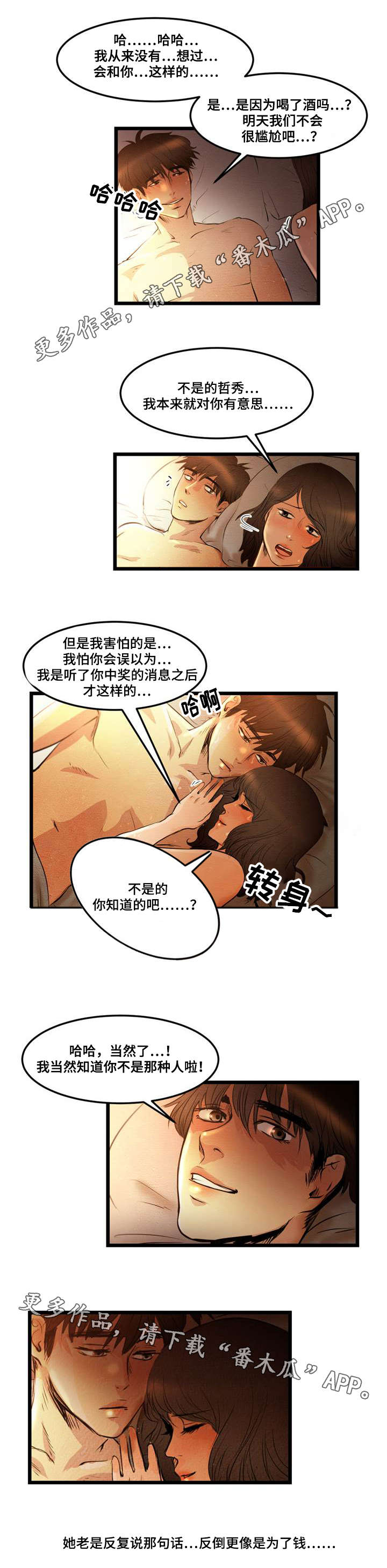 第6章：怀疑5