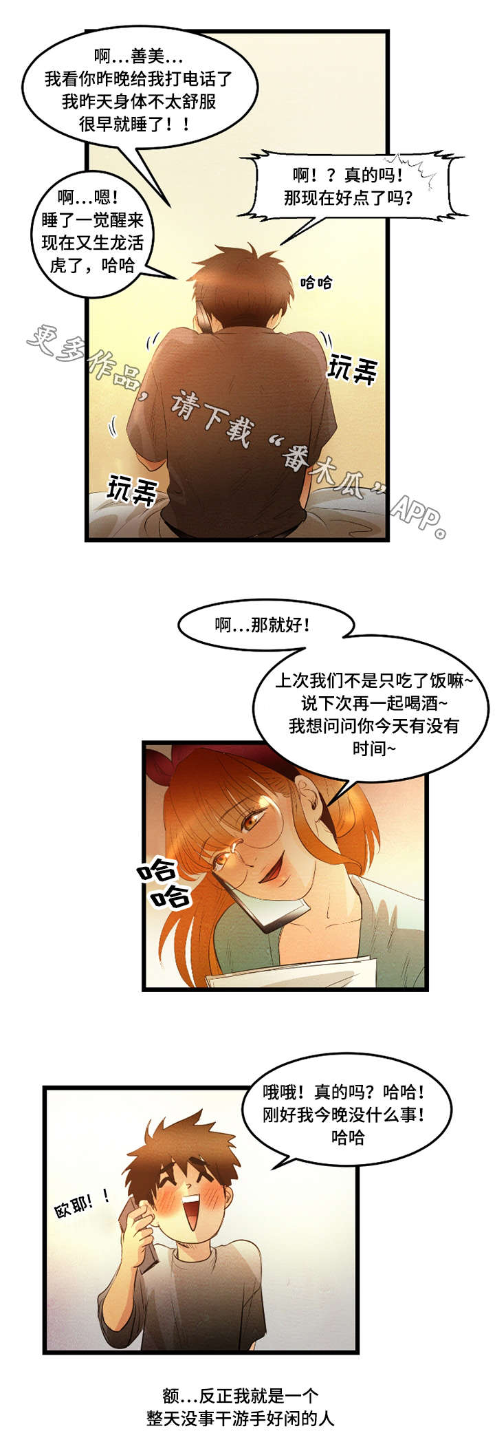 第23章：迷人0