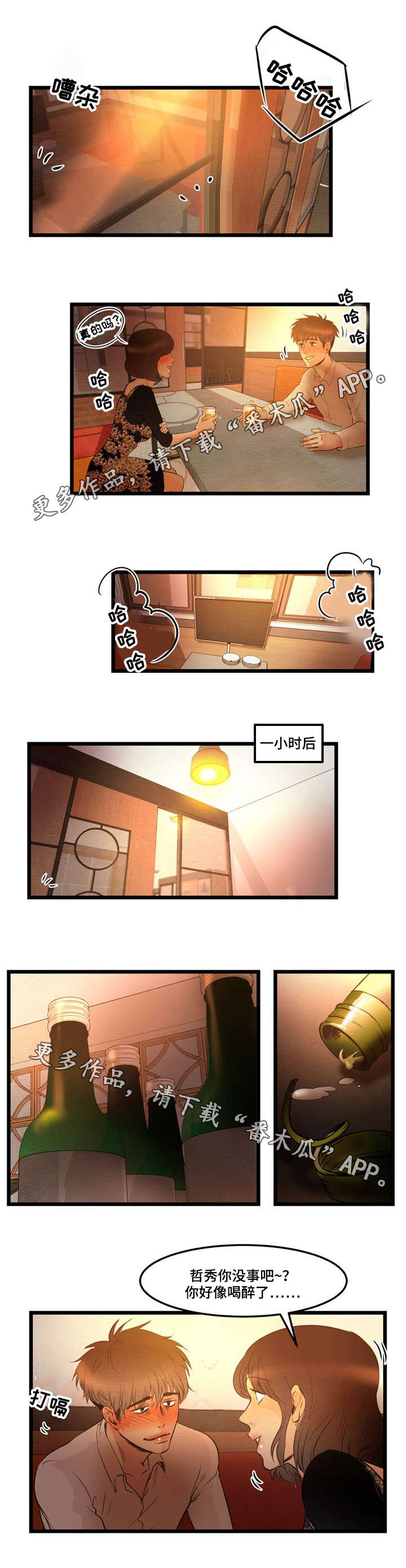 第5章：喝酒4
