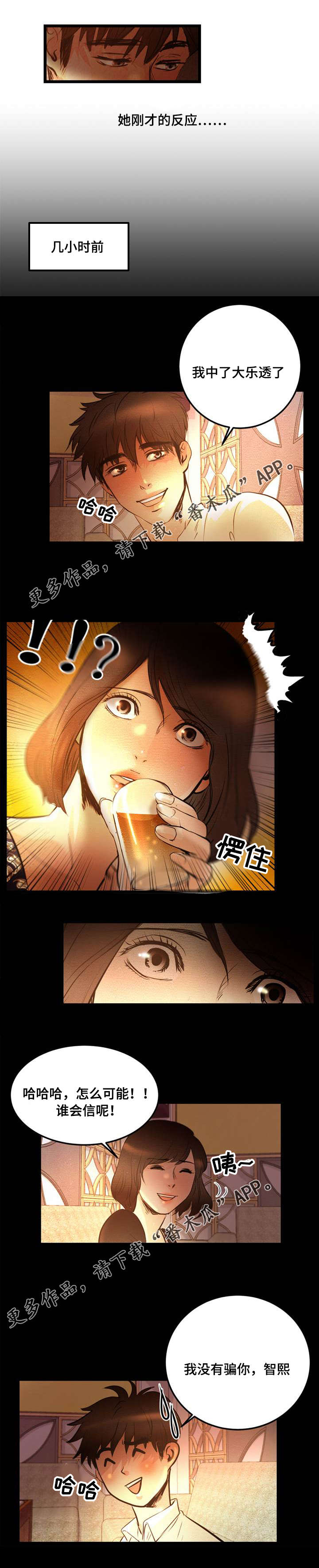第6章：怀疑6