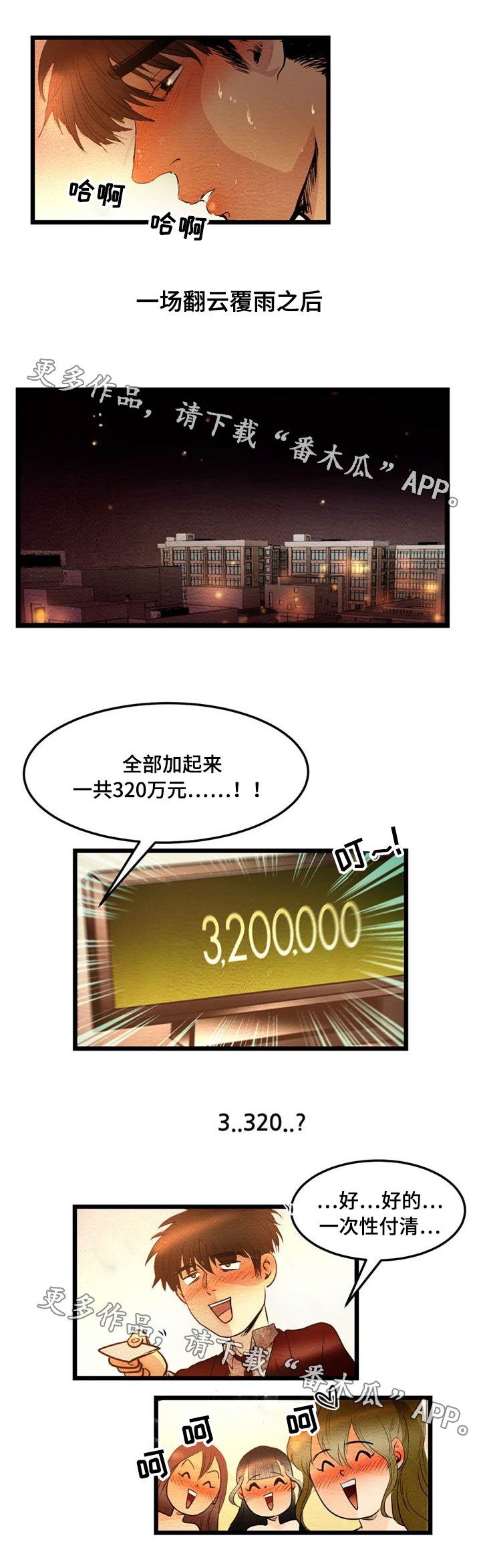 第11章：猎物2
