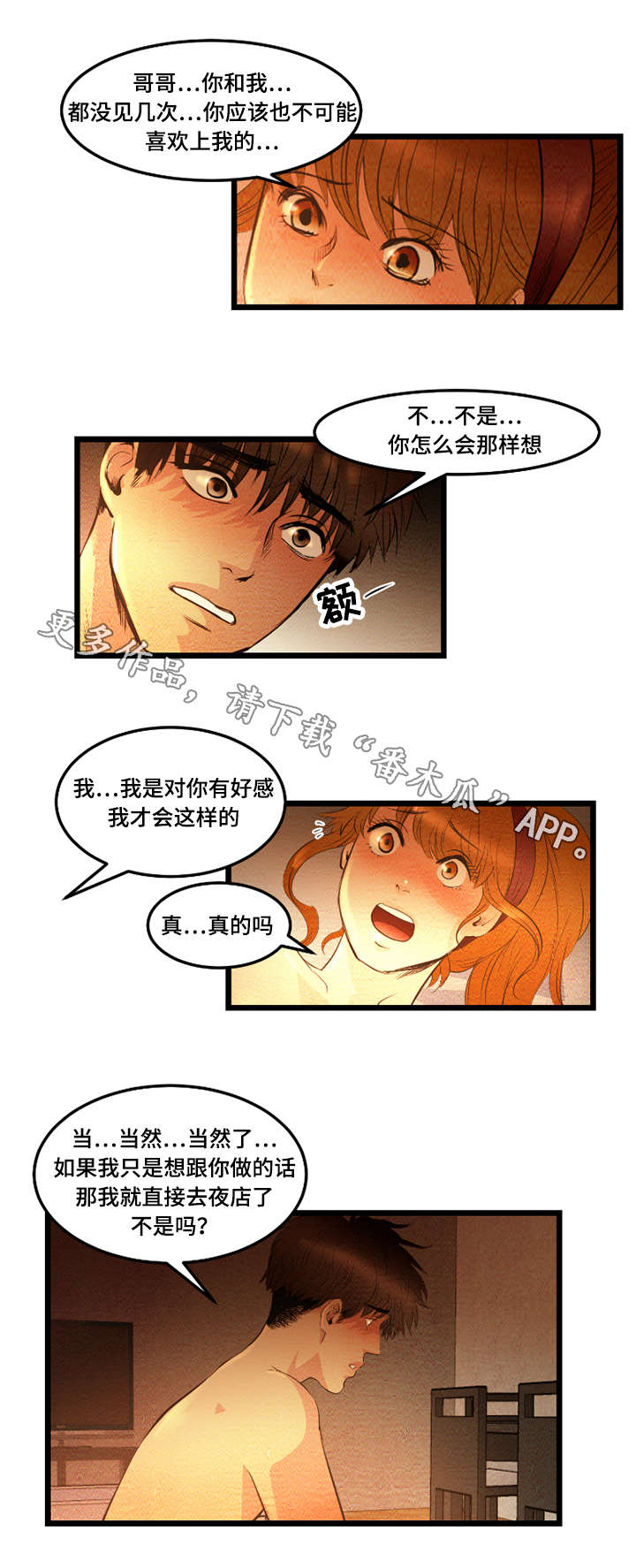 第25章：交往3