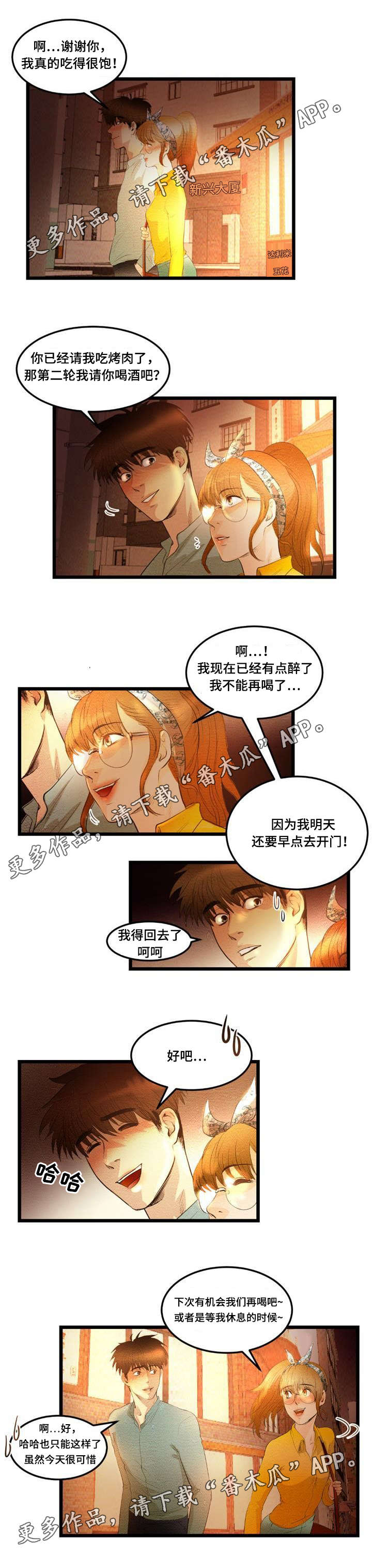 第18章：勾搭6