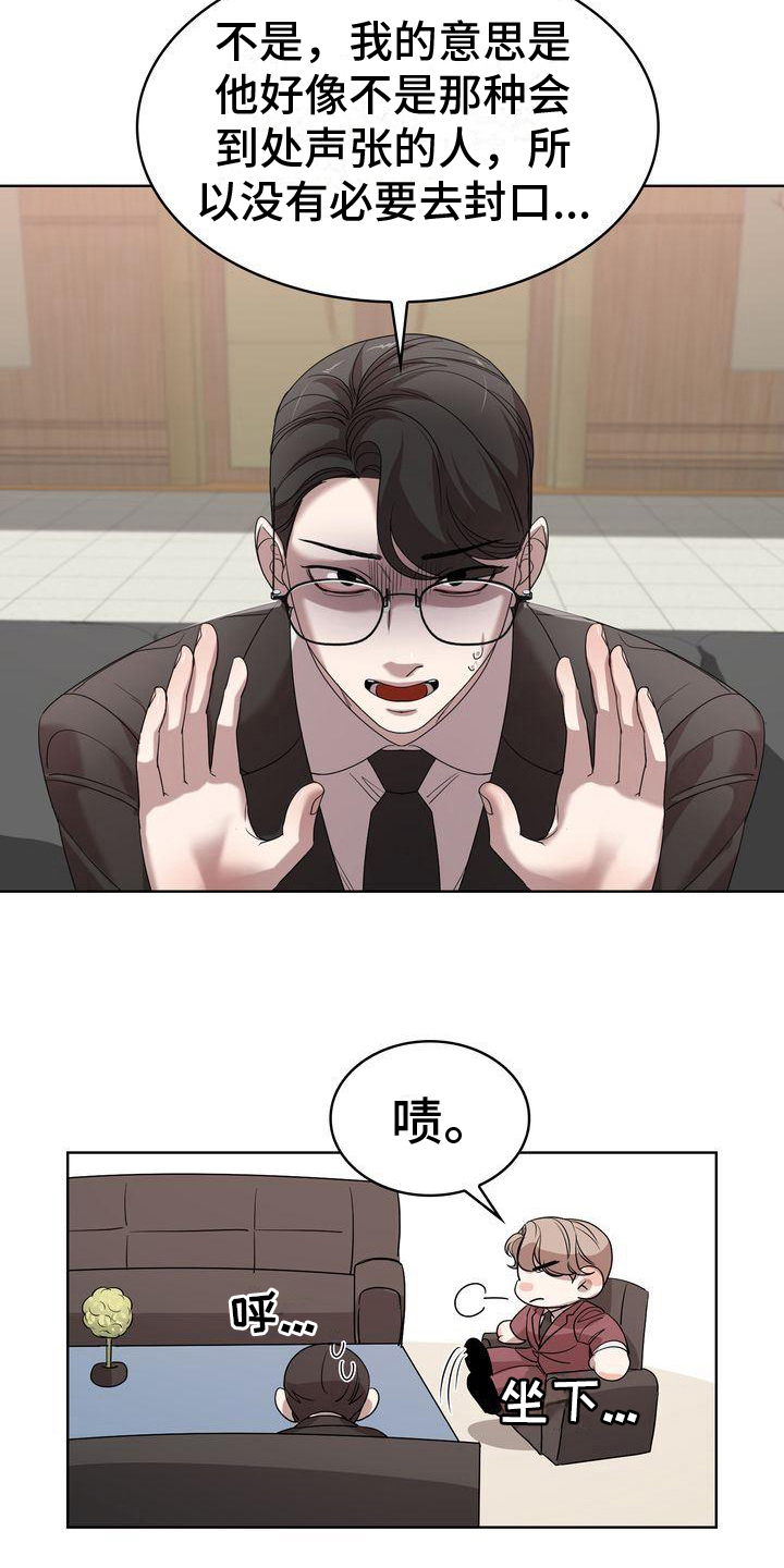 第9章：怀疑5