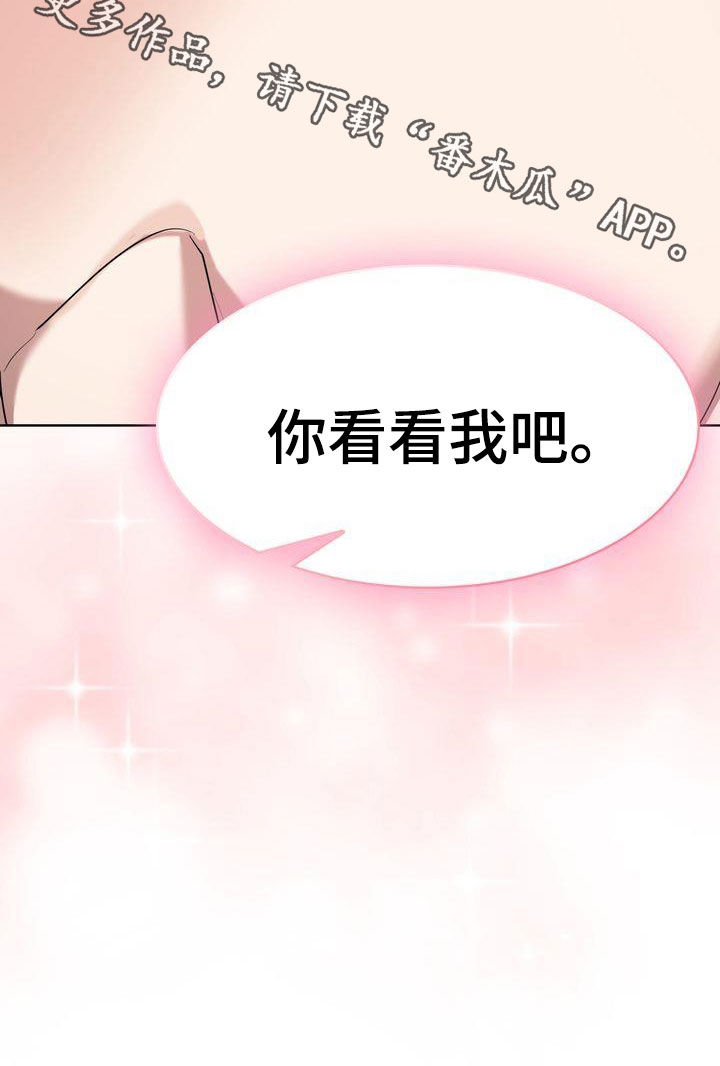 第26章：你看看我吧33