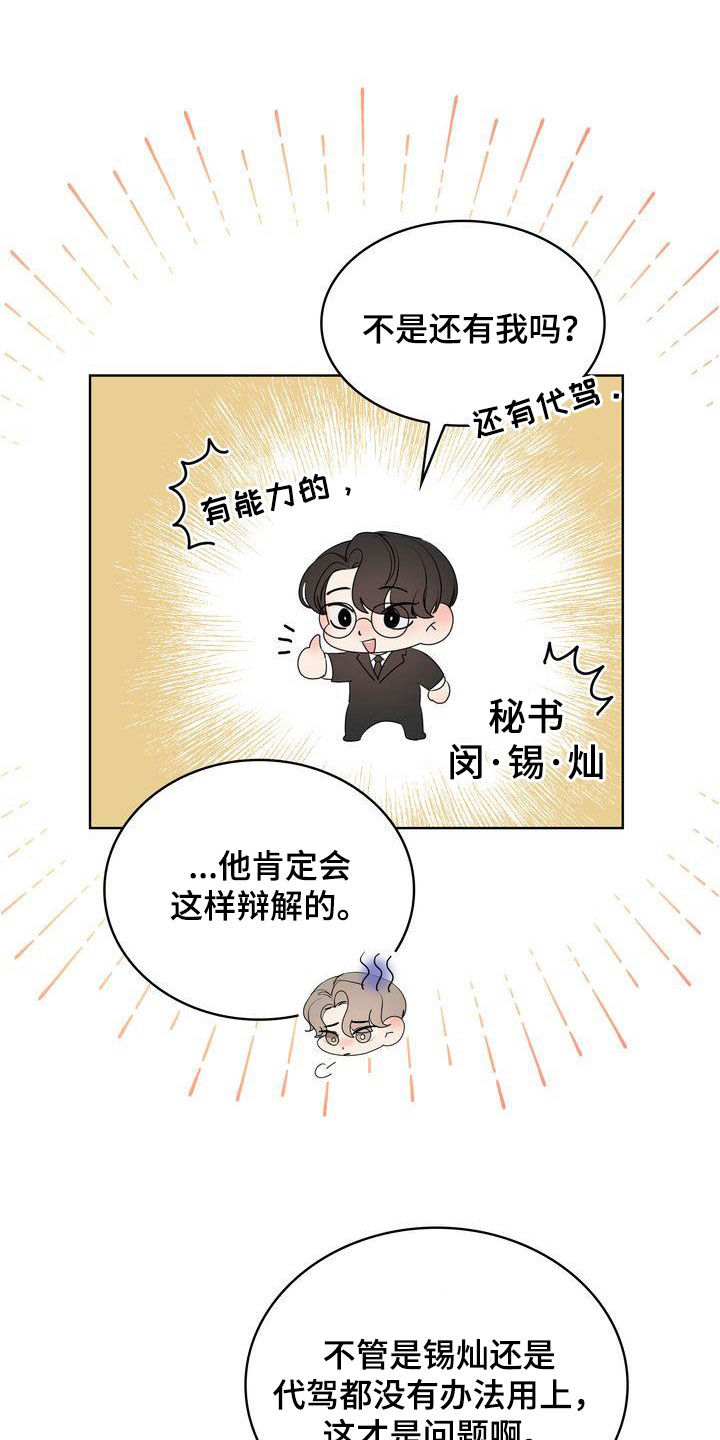 第41章：不能喝酒19