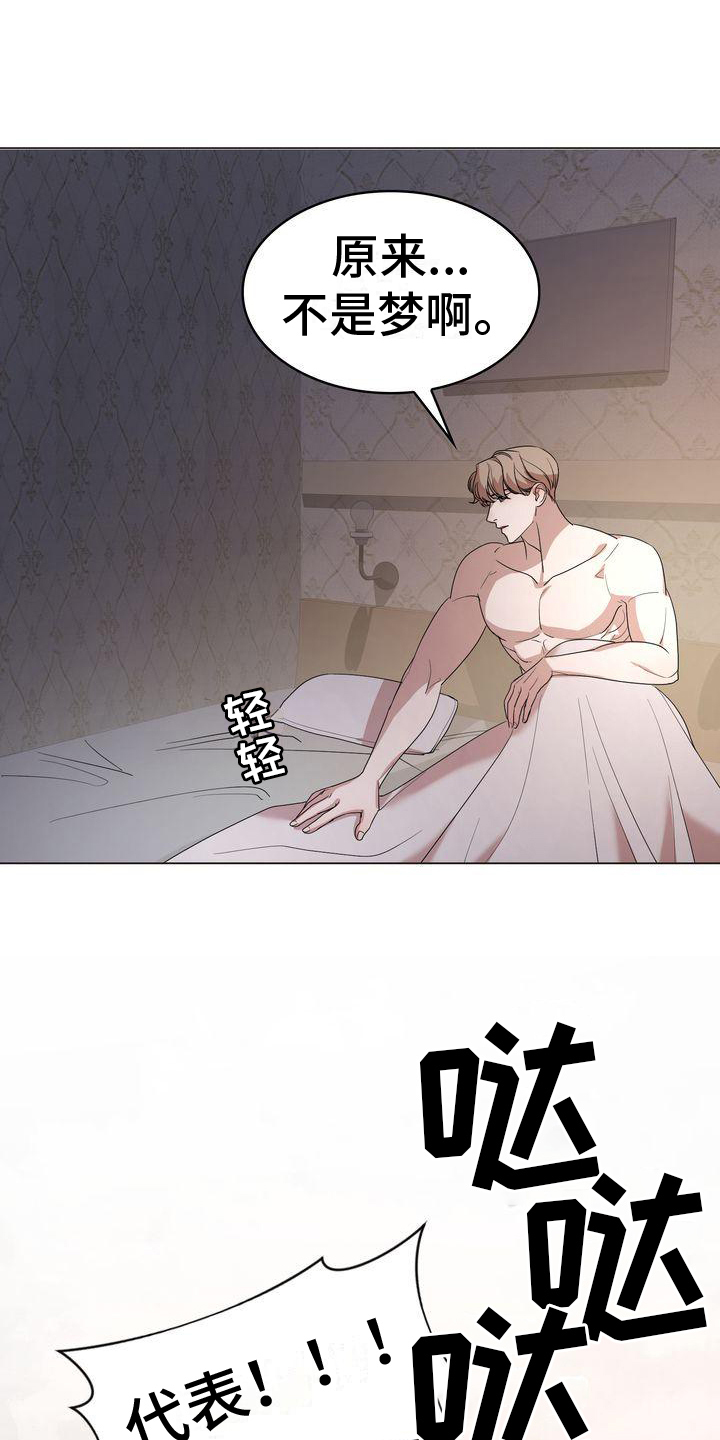第1章：不是梦6