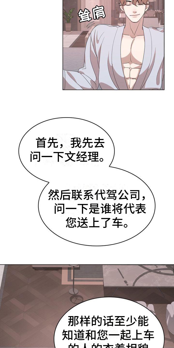 第1章：不是梦18