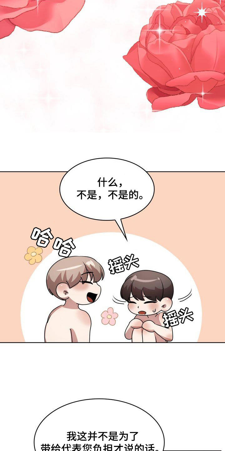 第26章：你看看我吧5