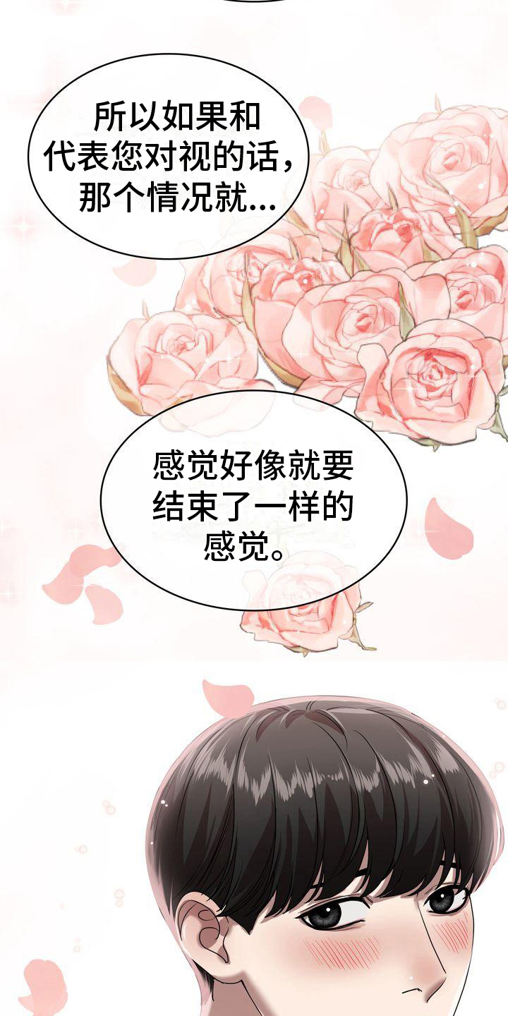 第18章：无法对视17