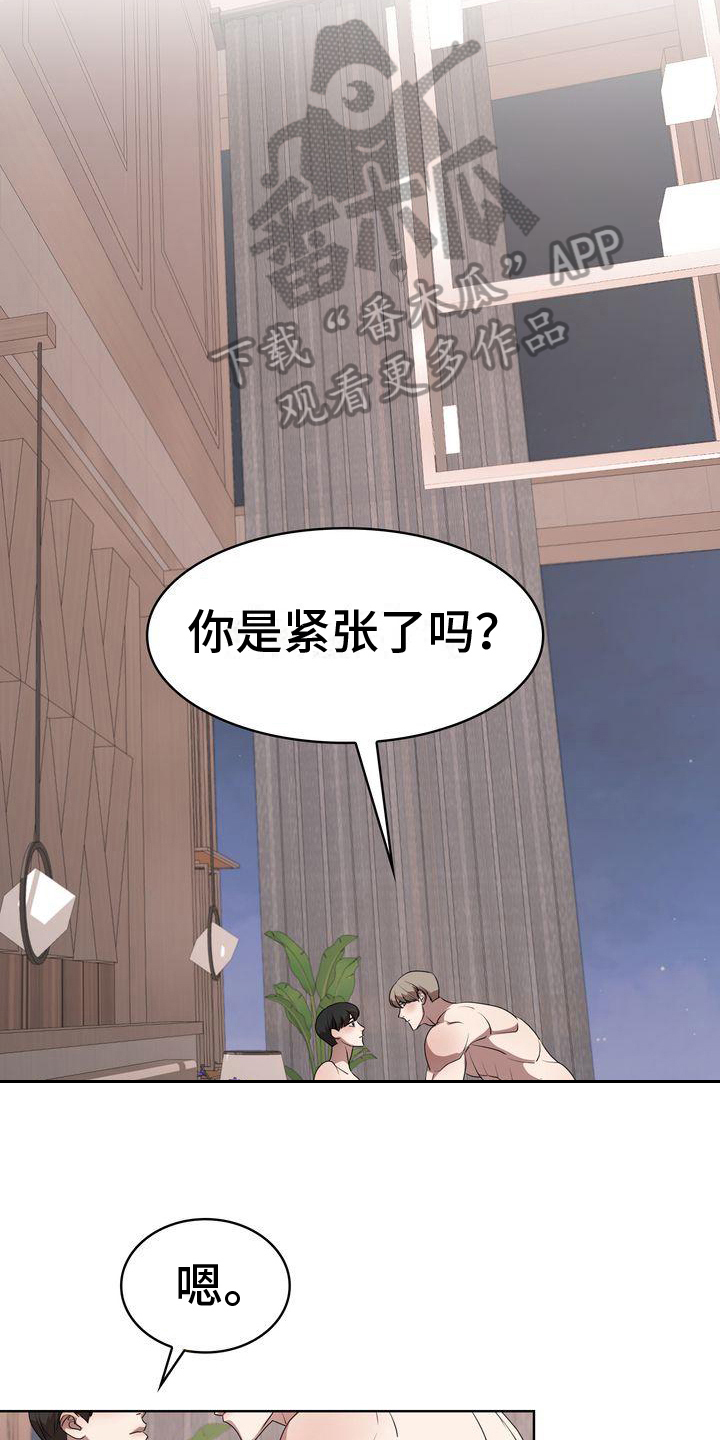 第23章：紧张8