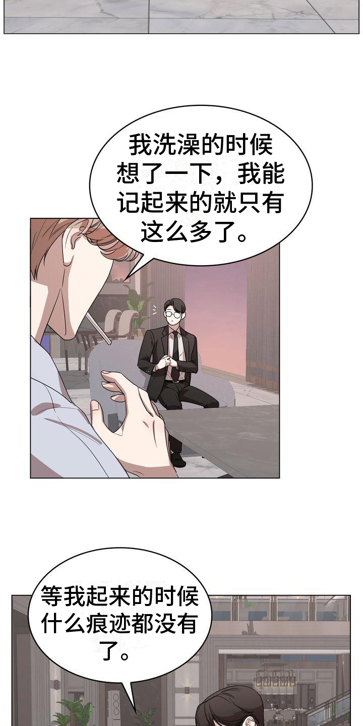 第1章：不是梦9