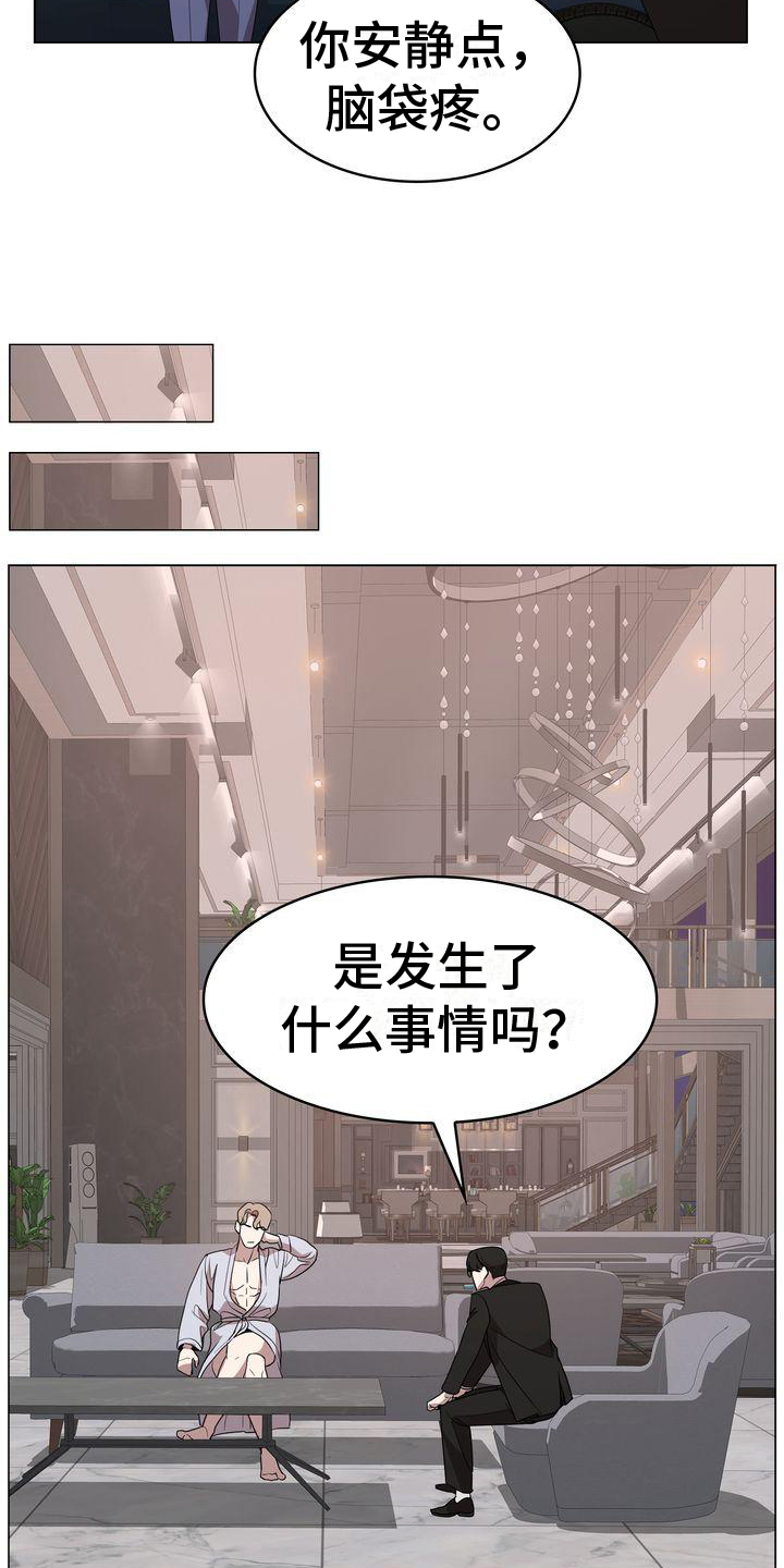 第1章：不是梦8