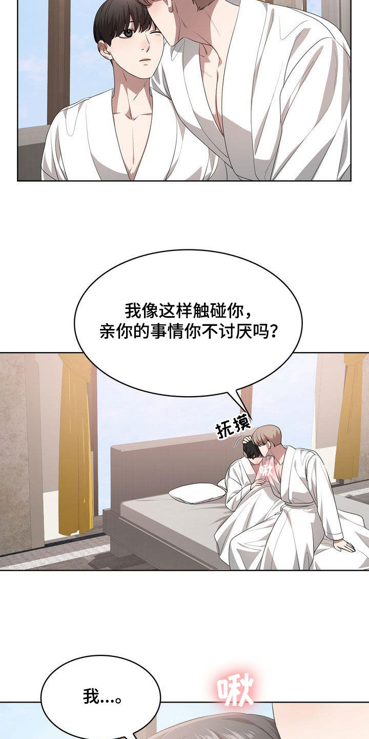 第40章：不讨厌29