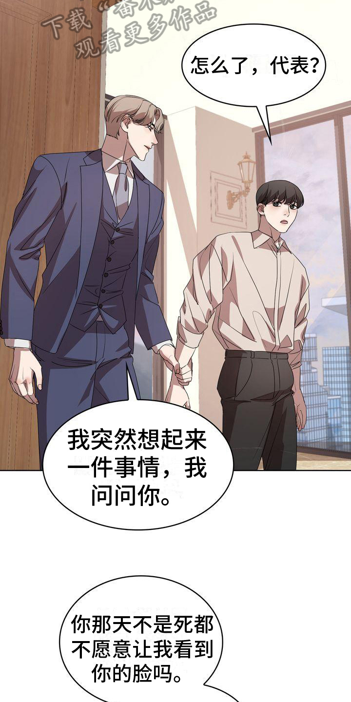 第18章：无法对视14