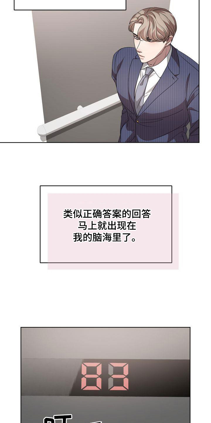 第43章：正确答案15
