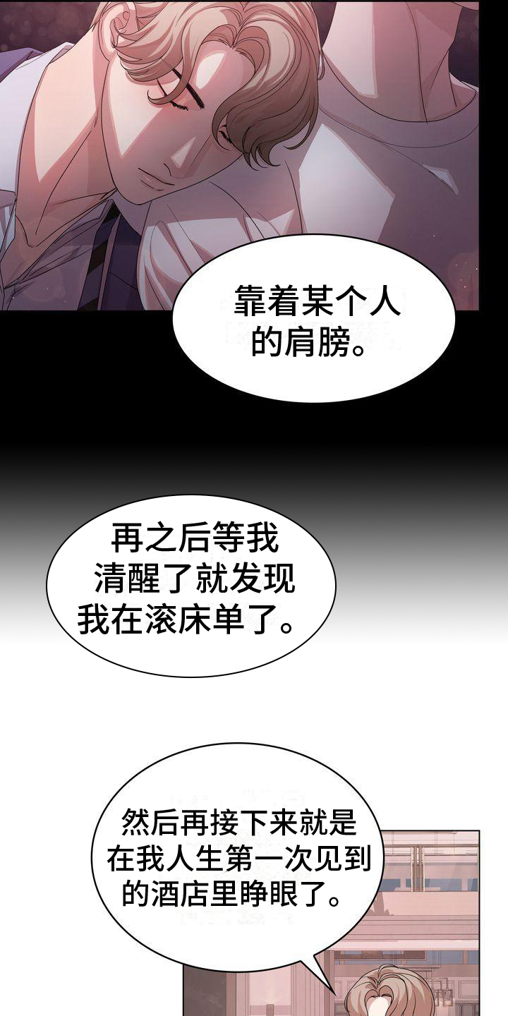第1章：不是梦17