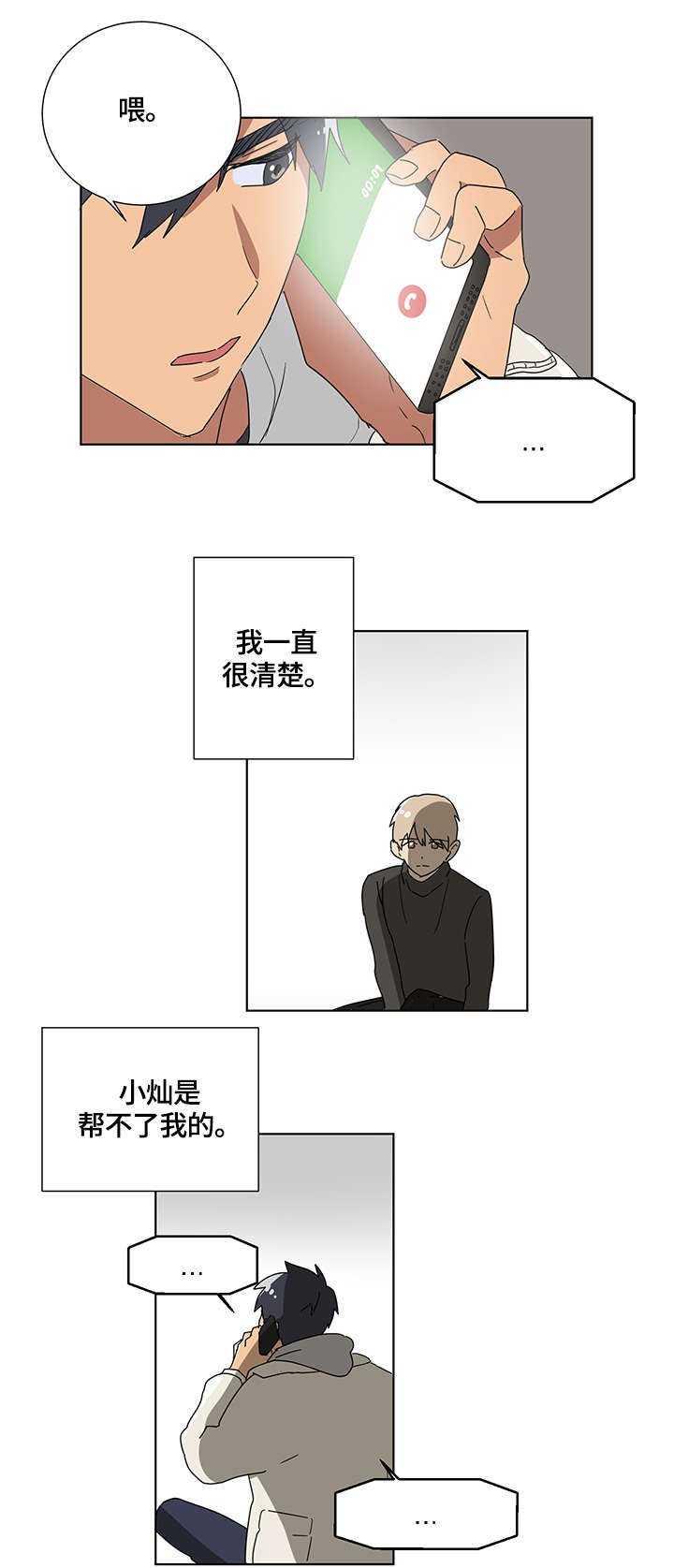 第2章：恐慌9