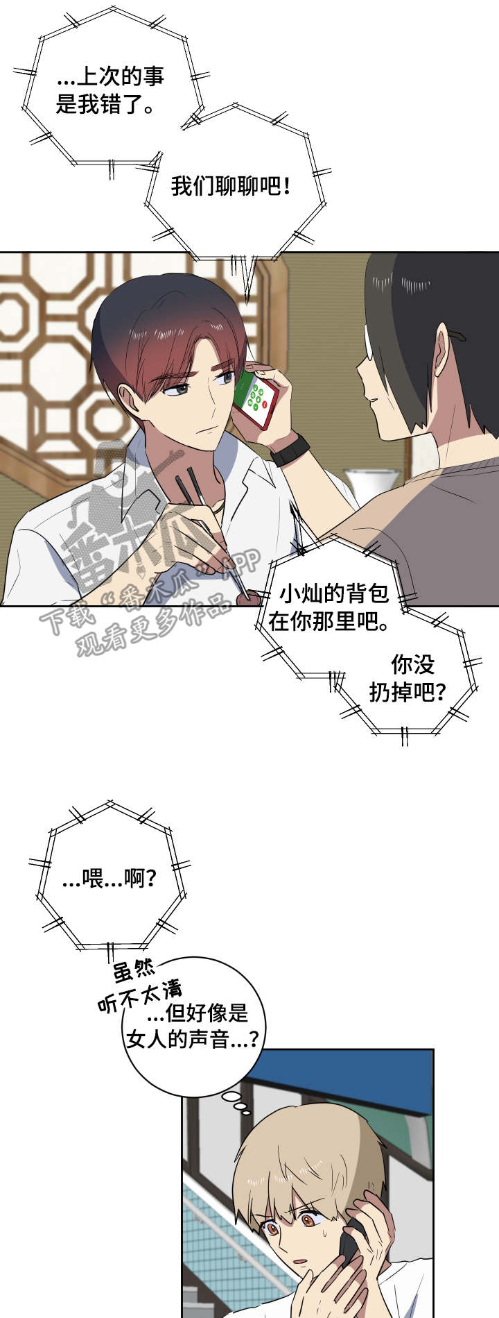 第36章：朋友6