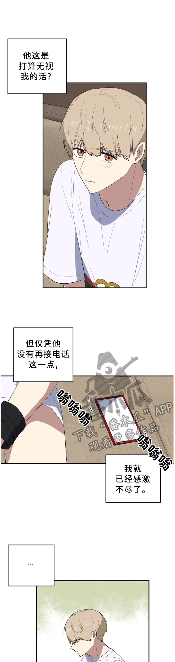 第69章：不知所措8