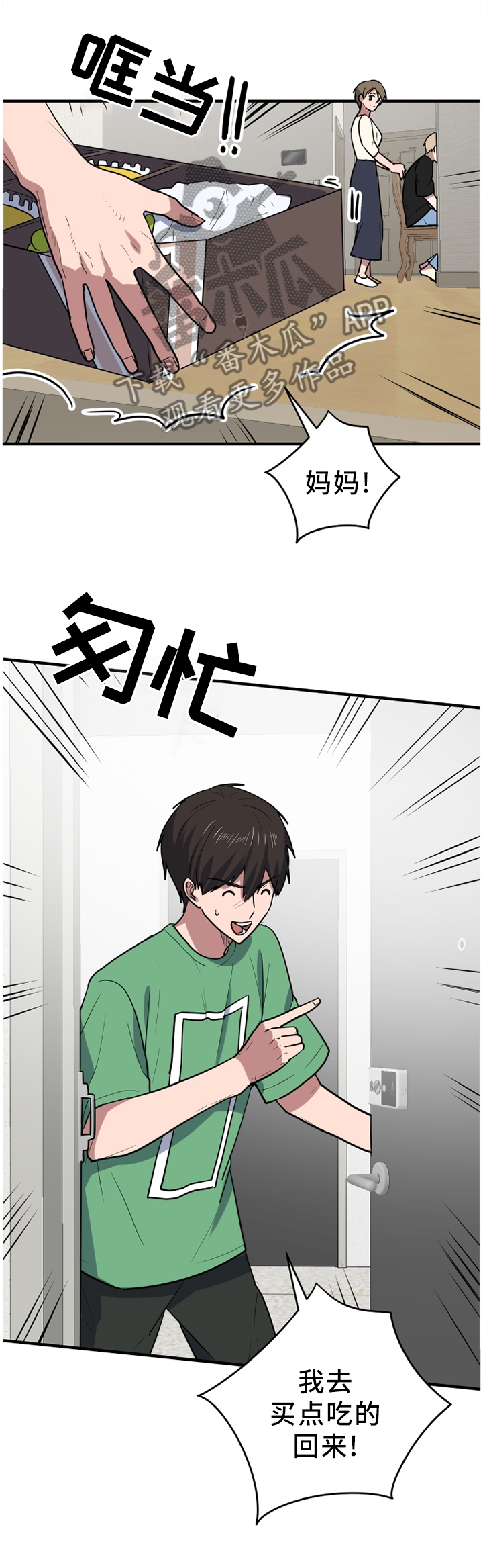 第90章：拦截3
