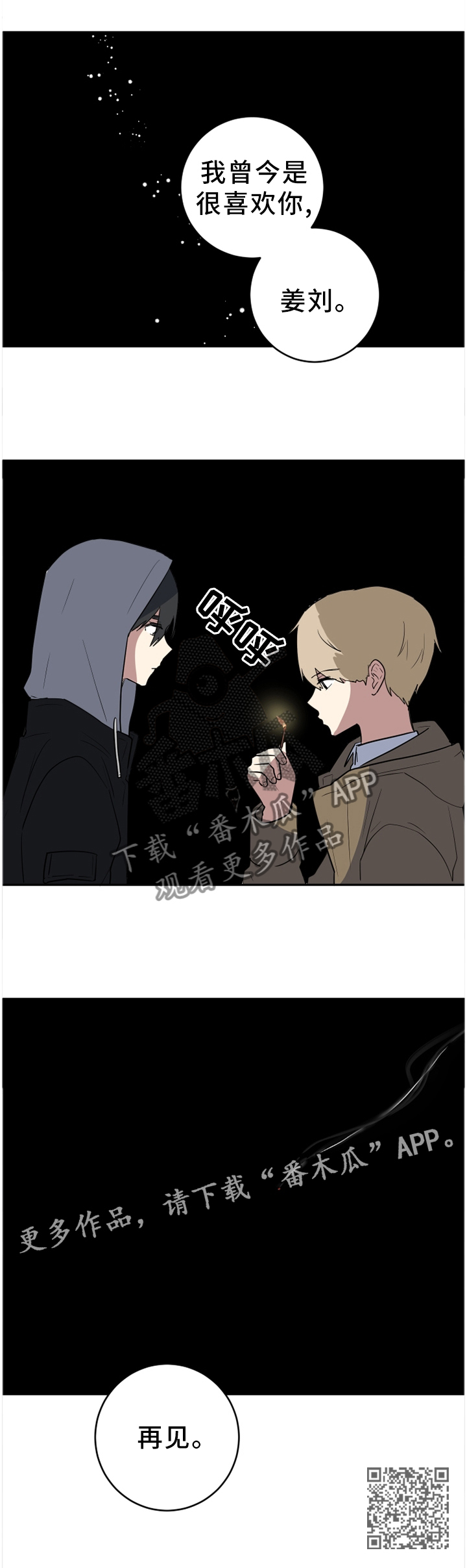 第86章：再见5