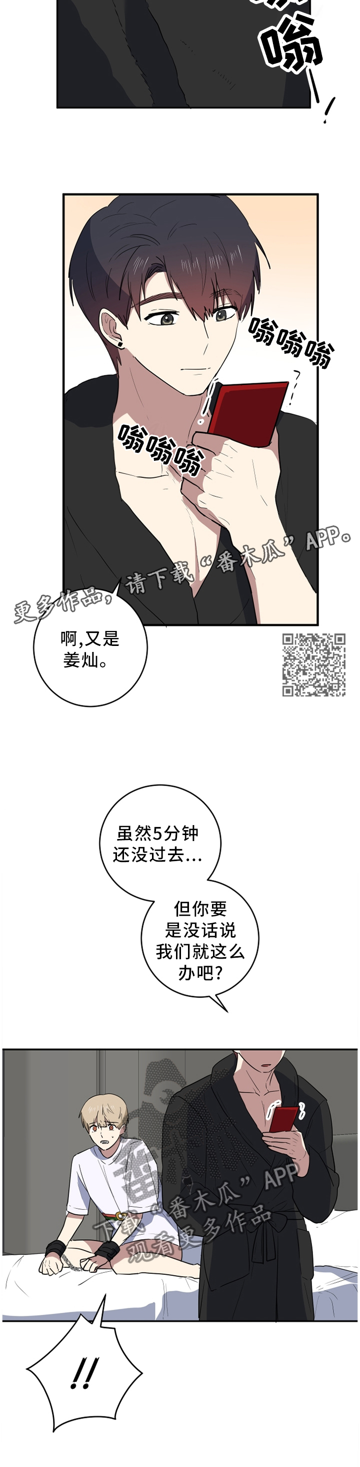 第68章：都说了不是!5