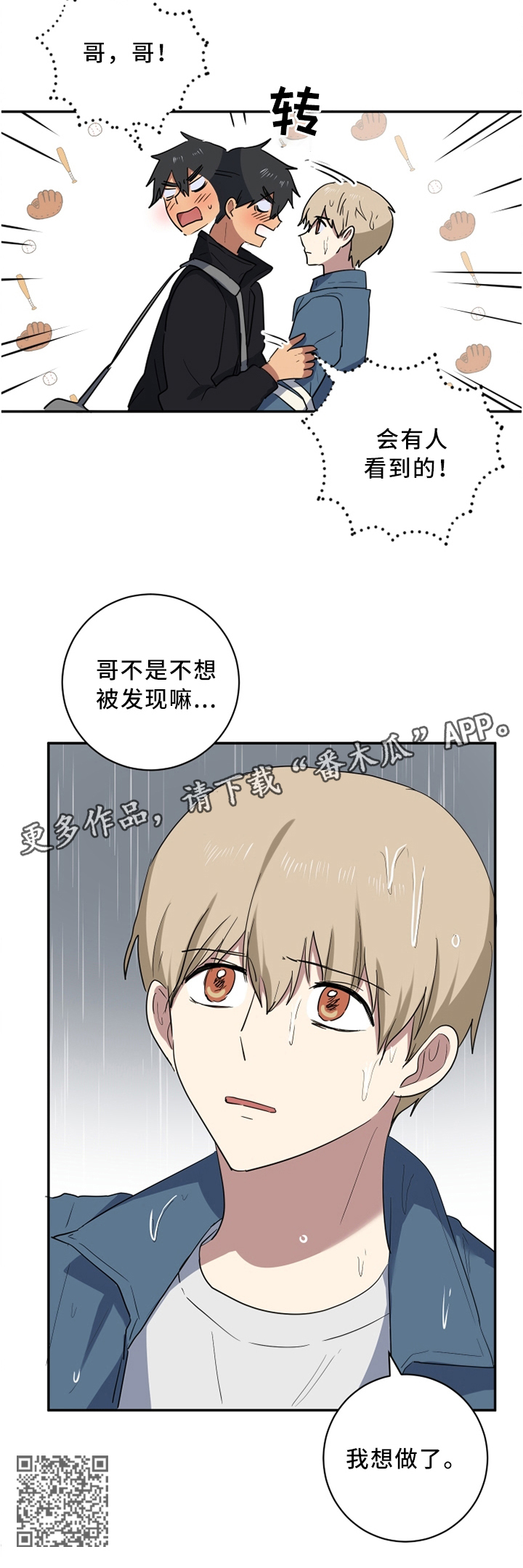 第52章：我想了8