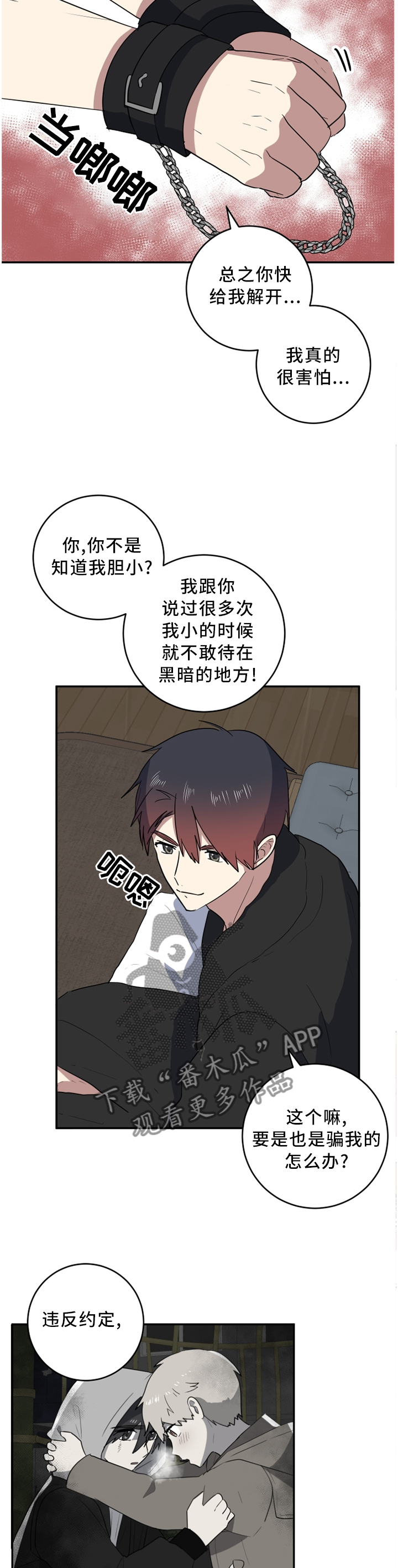 第66章：我已经不相信你了10