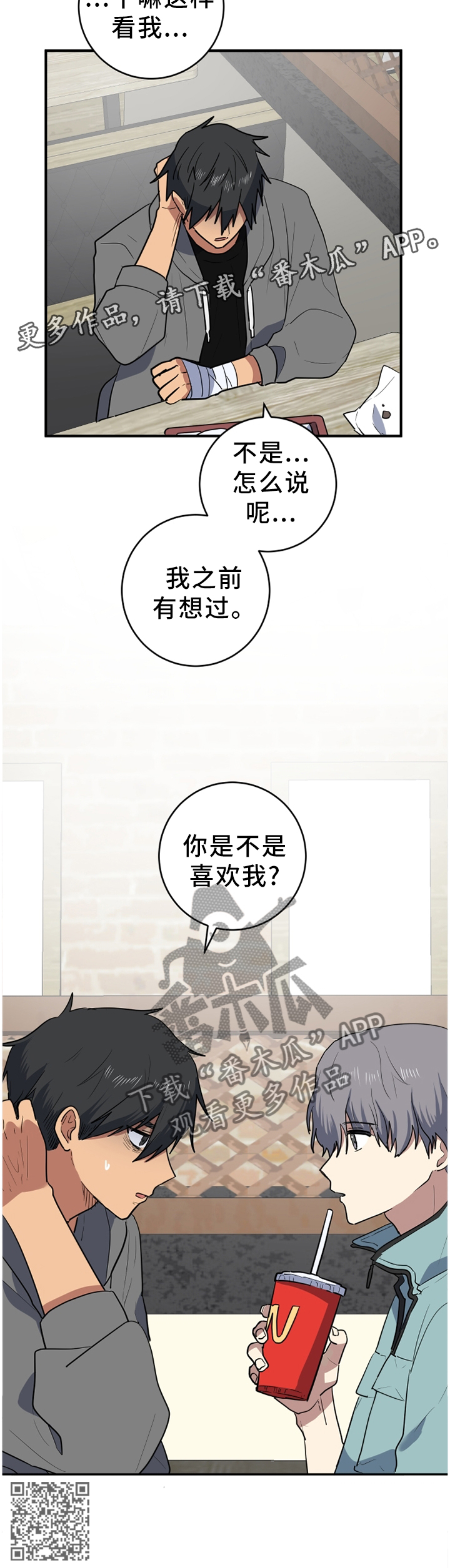 第71章：你是不是喜欢我?11