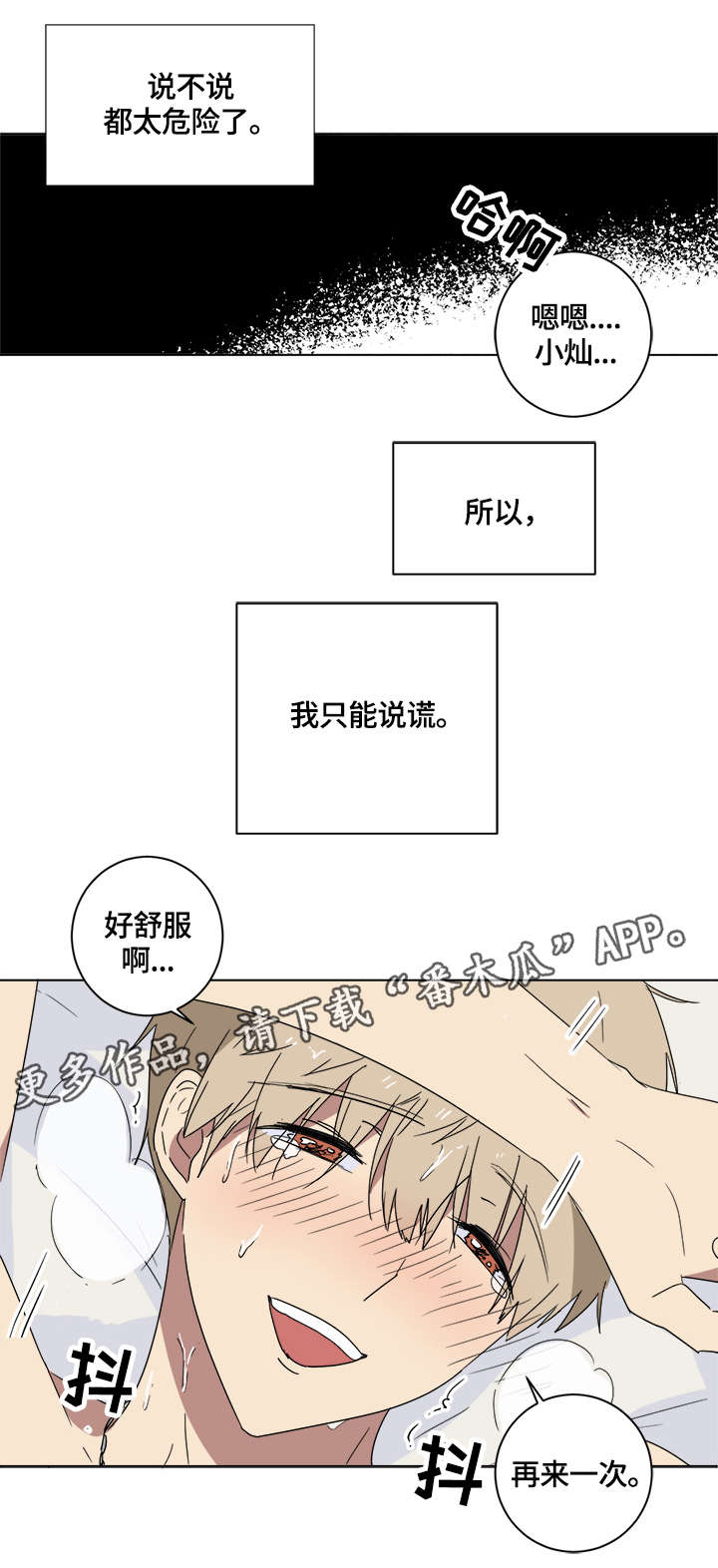 第9章：撒谎13