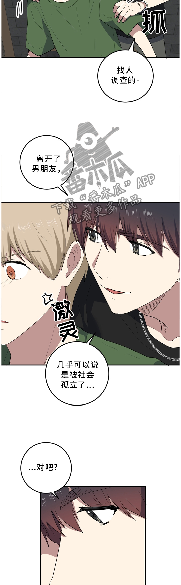 第60章：只有二人的世界7