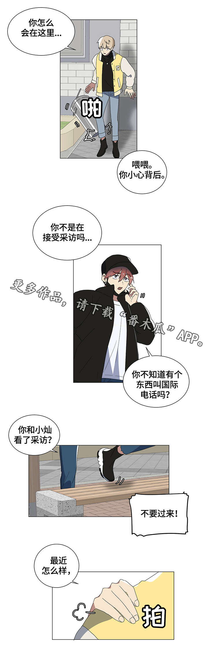 第4章：不要过来7