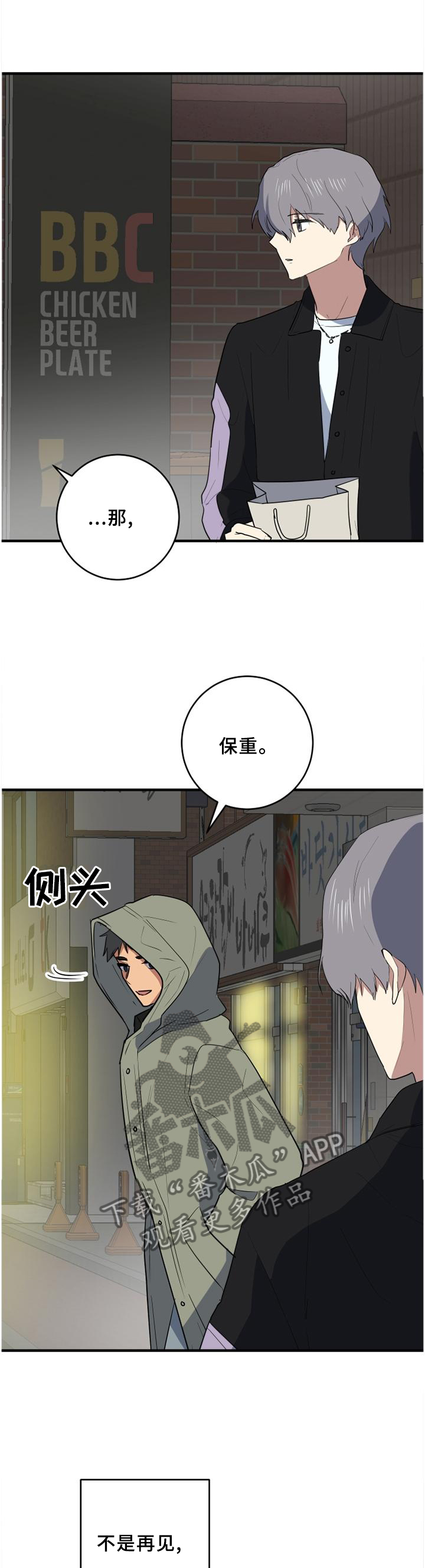 第97章：保重8
