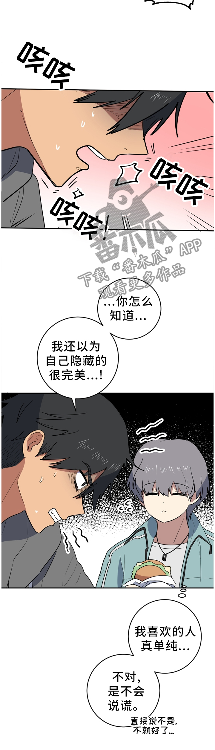 第71章：你是不是喜欢我?5