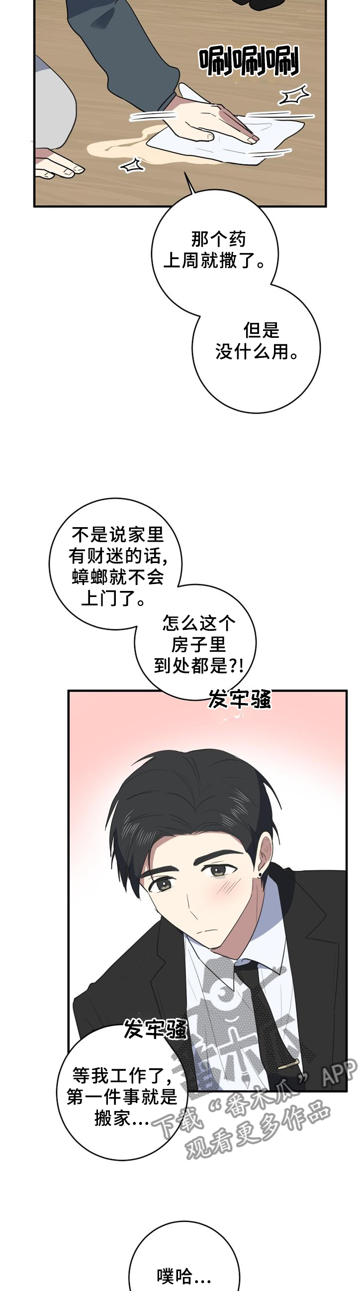 第112章：蟑螂杀手8