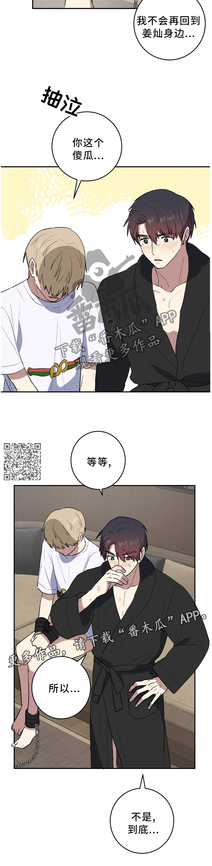 第69章：不知所措5