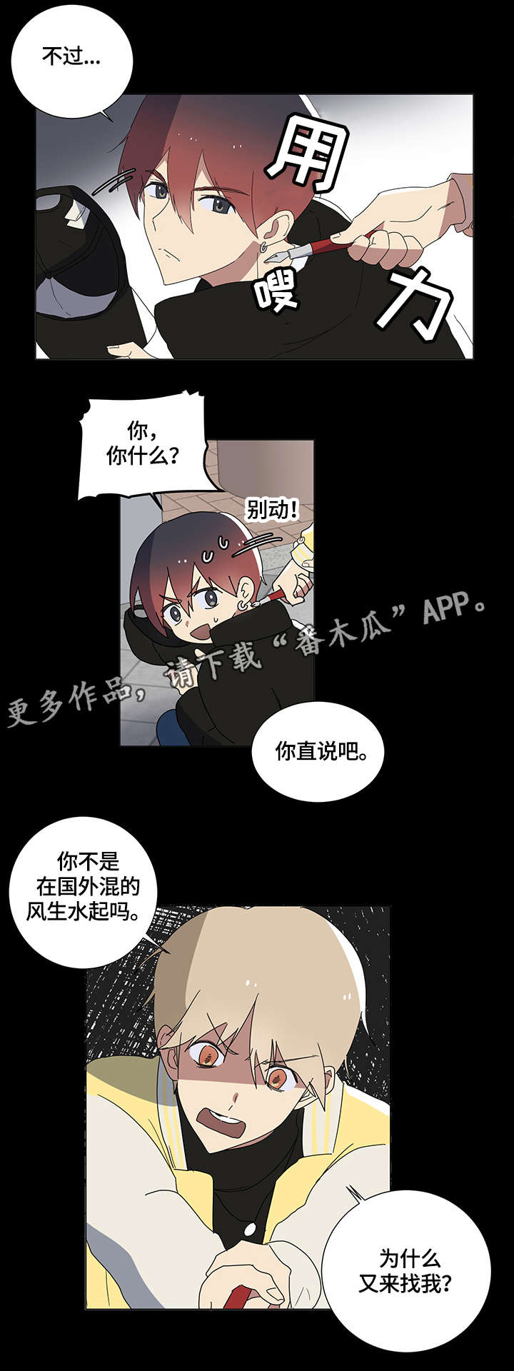 第4章：不要过来9